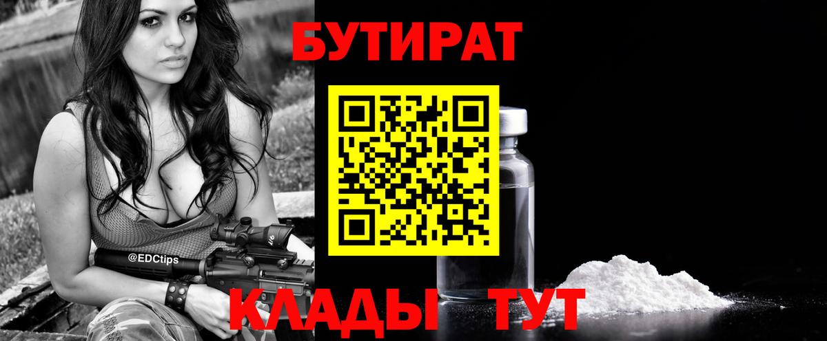 Бутират буратино  Вход с VPN  Унеча 
