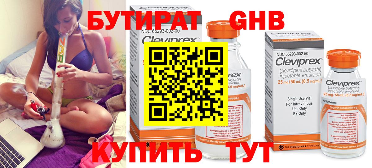БУТИРАТ BDO Унеча