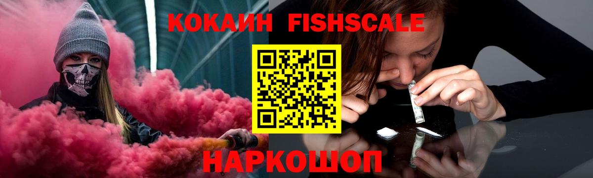 Унеча  COCAIN  Вход с VPN  Cocaine Эквадор  Кокаин Fish Scale 