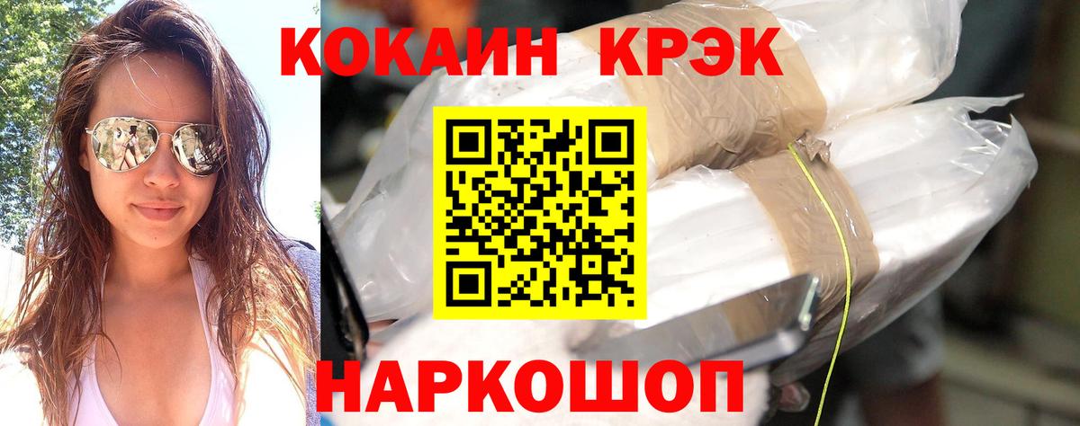 Кокаин Fish Scale Унеча