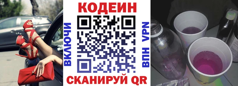 Кодеиновый сироп Lean напиток Lean (лин) Унеча