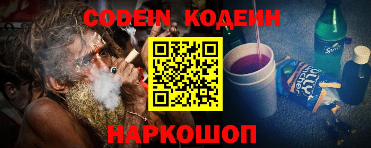 Кодеиновый сироп Lean Purple Drank Унеча