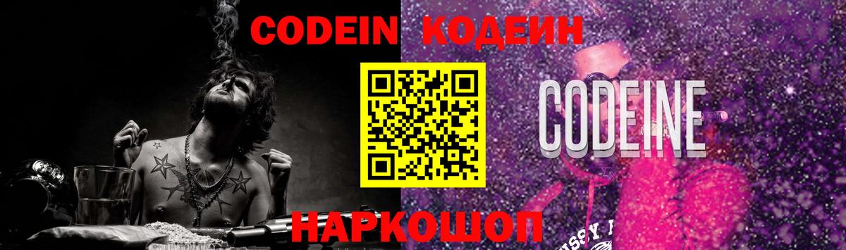 Кодеин Purple Drank  Вход с VPN  Кодеиновый сироп Lean напиток Lean (лин)  Унеча 