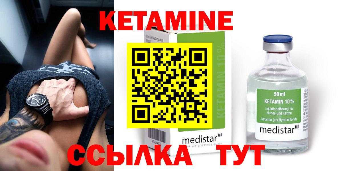 КЕТАМИН ketamine Унеча