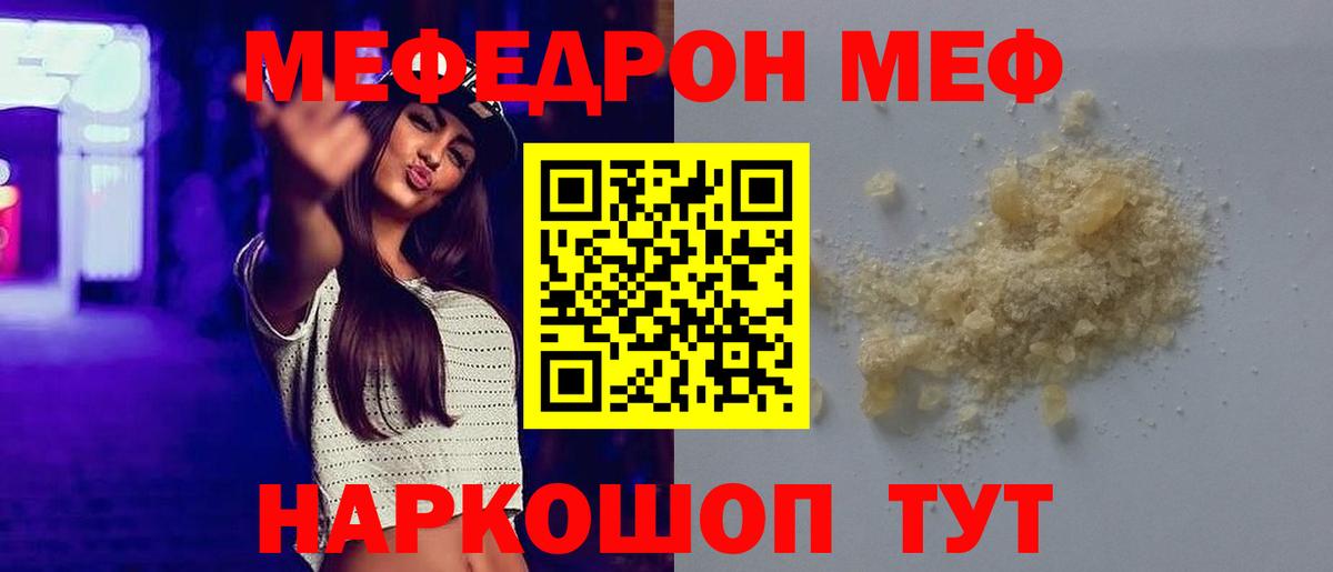 Меф Унеча