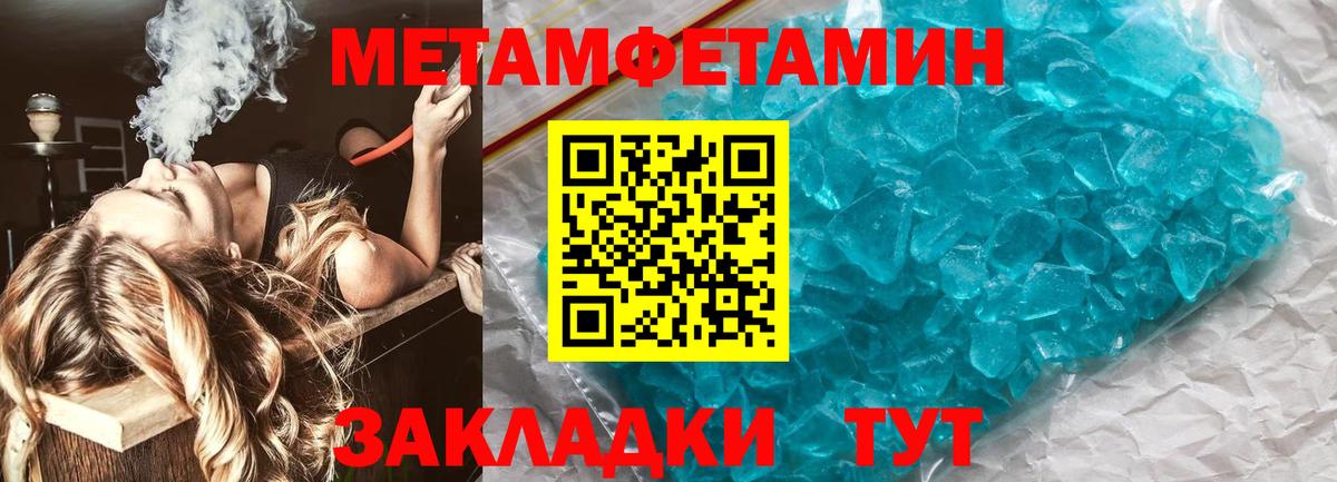 МЕТАМФЕТАМИН пудра Унеча
